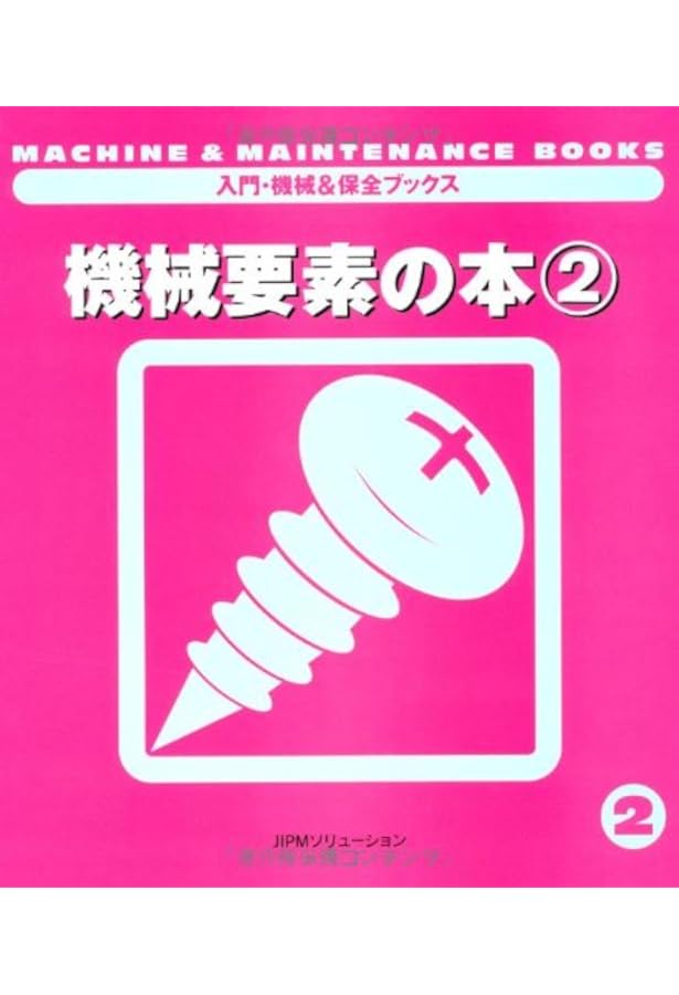 ファン・コンプレッサーの本 (入門・機械&保全ブックス) | 日本